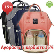 Προσφορά - Αγόρασε 3 Τσάντες Diaper-n-Go και κέρδισε 22 Ευρώ